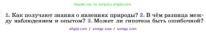 Физика, 7 класс Учебник, авторы: Пёрышкин И М, Иванов Александр Иванович, издательство Просвещение, Москва, 2023, белого цвета, страница 10, номер 2, Условие