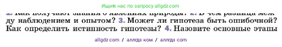 Физика, 7 класс Учебник, авторы: Пёрышкин И М, Иванов Александр Иванович, издательство Просвещение, Москва, 2023, белого цвета, страница 10, номер 3, Условие