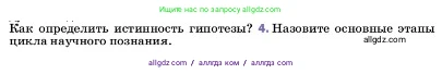 Физика, 7 класс Учебник, авторы: Пёрышкин И М, Иванов Александр Иванович, издательство Просвещение, Москва, 2023, белого цвета, страница 10, номер 4, Условие