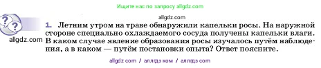 Физика, 7 класс Учебник, авторы: Пёрышкин И М, Иванов Александр Иванович, издательство Просвещение, Москва, 2023, белого цвета, страница 10, номер 1, Условие