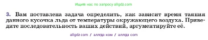 Физика, 7 класс Учебник, авторы: Пёрышкин И М, Иванов Александр Иванович, издательство Просвещение, Москва, 2023, белого цвета, страница 10, номер 3, Условие