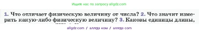 Физика, 7 класс Учебник, авторы: Пёрышкин И М, Иванов Александр Иванович, издательство Просвещение, Москва, 2023, белого цвета, страница 14, номер 2, Условие