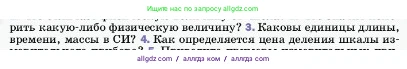 Физика, 7 класс Учебник, авторы: Пёрышкин И М, Иванов Александр Иванович, издательство Просвещение, Москва, 2023, белого цвета, страница 14, номер 3, Условие