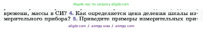 Физика, 7 класс Учебник, авторы: Пёрышкин И М, Иванов Александр Иванович, издательство Просвещение, Москва, 2023, белого цвета, страница 14, номер 4, Условие