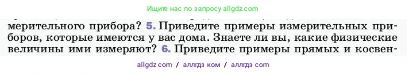 Физика, 7 класс Учебник, авторы: Пёрышкин И М, Иванов Александр Иванович, издательство Просвещение, Москва, 2023, белого цвета, страница 14, номер 5, Условие