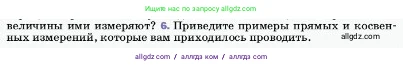 Физика, 7 класс Учебник, авторы: Пёрышкин И М, Иванов Александр Иванович, издательство Просвещение, Москва, 2023, белого цвета, страница 14, номер 6, Условие