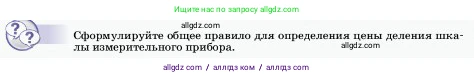Физика, 7 класс Учебник, авторы: Пёрышкин И М, Иванов Александр Иванович, издательство Просвещение, Москва, 2023, белого цвета, страница 14, Условие