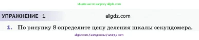 Физика, 7 класс Учебник, авторы: Пёрышкин И М, Иванов Александр Иванович, издательство Просвещение, Москва, 2023, белого цвета, страница 14, номер 1, Условие