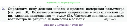 Физика, 7 класс Учебник, авторы: Пёрышкин И М, Иванов Александр Иванович, издательство Просвещение, Москва, 2023, белого цвета, страница 14, номер 2, Условие