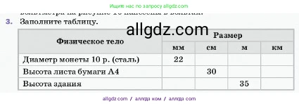 Физика, 7 класс Учебник, авторы: Пёрышкин И М, Иванов Александр Иванович, издательство Просвещение, Москва, 2023, белого цвета, страница 14, номер 3, Условие