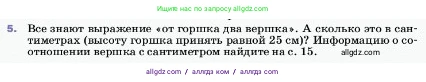 Физика, 7 класс Учебник, авторы: Пёрышкин И М, Иванов Александр Иванович, издательство Просвещение, Москва, 2023, белого цвета, страница 14, номер 5, Условие