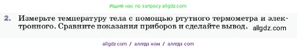 Физика, 7 класс Учебник, авторы: Пёрышкин И М, Иванов Александр Иванович, издательство Просвещение, Москва, 2023, белого цвета, страница 14, номер 2, Условие