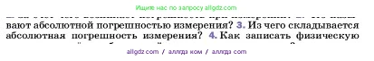 Физика, 7 класс Учебник, авторы: Пёрышкин И М, Иванов Александр Иванович, издательство Просвещение, Москва, 2023, белого цвета, страница 18, номер 3, Условие