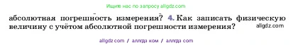 Физика, 7 класс Учебник, авторы: Пёрышкин И М, Иванов Александр Иванович, издательство Просвещение, Москва, 2023, белого цвета, страница 18, номер 4, Условие
