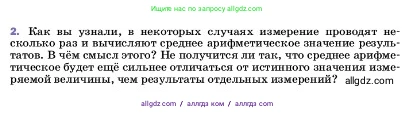 Физика, 7 класс Учебник, авторы: Пёрышкин И М, Иванов Александр Иванович, издательство Просвещение, Москва, 2023, белого цвета, страница 19, номер 2, Условие