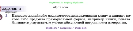 Физика, 7 класс Учебник, авторы: Пёрышкин И М, Иванов Александр Иванович, издательство Просвещение, Москва, 2023, белого цвета, страница 19, номер 1, Условие