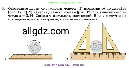 Физика, 7 класс Учебник, авторы: Пёрышкин И М, Иванов Александр Иванович, издательство Просвещение, Москва, 2023, белого цвета, страница 19, номер 3, Условие