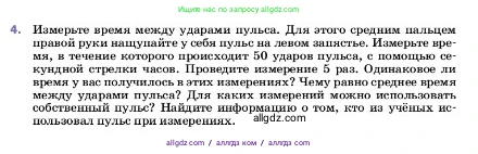 Физика, 7 класс Учебник, авторы: Пёрышкин И М, Иванов Александр Иванович, издательство Просвещение, Москва, 2023, белого цвета, страница 19, номер 4, Условие