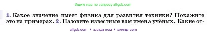 Физика, 7 класс Учебник, авторы: Пёрышкин И М, Иванов Александр Иванович, издательство Просвещение, Москва, 2023, белого цвета, страница 23, номер 1, Условие