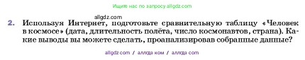 Физика, 7 класс Учебник, авторы: Пёрышкин И М, Иванов Александр Иванович, издательство Просвещение, Москва, 2023, белого цвета, страница 24, номер 2, Условие