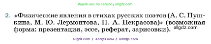Физика, 7 класс Учебник, авторы: Пёрышкин И М, Иванов Александр Иванович, издательство Просвещение, Москва, 2023, белого цвета, страница 24, номер 2, Условие