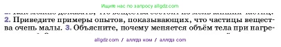 Физика, 7 класс Учебник, авторы: Пёрышкин И М, Иванов Александр Иванович, издательство Просвещение, Москва, 2023, белого цвета, страница 27, номер 2, Условие