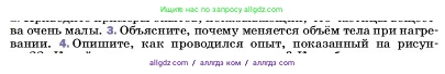Физика, 7 класс Учебник, авторы: Пёрышкин И М, Иванов Александр Иванович, издательство Просвещение, Москва, 2023, белого цвета, страница 27, номер 3, Условие
