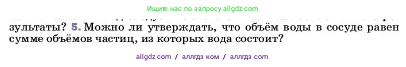 Физика, 7 класс Учебник, авторы: Пёрышкин И М, Иванов Александр Иванович, издательство Просвещение, Москва, 2023, белого цвета, страница 27, номер 5, Условие