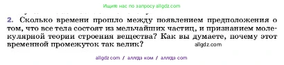 Физика, 7 класс Учебник, авторы: Пёрышкин И М, Иванов Александр Иванович, издательство Просвещение, Москва, 2023, белого цвета, страница 27, номер 2, Условие