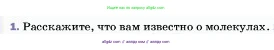 Физика, 7 класс Учебник, авторы: Пёрышкин И М, Иванов Александр Иванович, издательство Просвещение, Москва, 2023, белого цвета, страница 29, номер 1, Условие