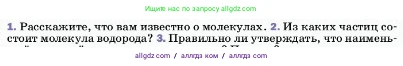 Физика, 7 класс Учебник, авторы: Пёрышкин И М, Иванов Александр Иванович, издательство Просвещение, Москва, 2023, белого цвета, страница 29, номер 2, Условие