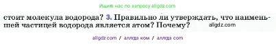 Физика, 7 класс Учебник, авторы: Пёрышкин И М, Иванов Александр Иванович, издательство Просвещение, Москва, 2023, белого цвета, страница 29, номер 3, Условие