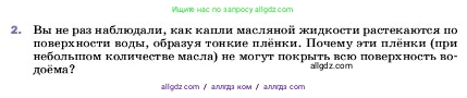 Физика, 7 класс Учебник, авторы: Пёрышкин И М, Иванов Александр Иванович, издательство Просвещение, Москва, 2023, белого цвета, страница 30, номер 2, Условие