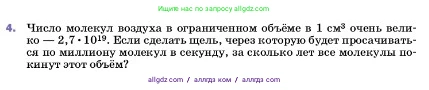 Физика, 7 класс Учебник, авторы: Пёрышкин И М, Иванов Александр Иванович, издательство Просвещение, Москва, 2023, белого цвета, страница 30, номер 4, Условие
