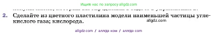 Физика, 7 класс Учебник, авторы: Пёрышкин И М, Иванов Александр Иванович, издательство Просвещение, Москва, 2023, белого цвета, страница 30, номер 2, Условие