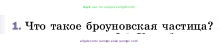 Физика, 7 класс Учебник, авторы: Пёрышкин И М, Иванов Александр Иванович, издательство Просвещение, Москва, 2023, белого цвета, страница 31, номер 1, Условие