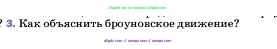 Физика, 7 класс Учебник, авторы: Пёрышкин И М, Иванов Александр Иванович, издательство Просвещение, Москва, 2023, белого цвета, страница 31, номер 3, Условие
