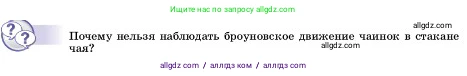 Физика, 7 класс Учебник, авторы: Пёрышкин И М, Иванов Александр Иванович, издательство Просвещение, Москва, 2023, белого цвета, страница 31, Условие