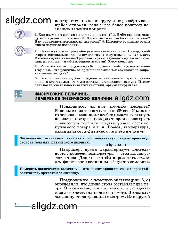 Физика, 7 класс Учебник, авторы: Пёрышкин И М, Иванов Александр Иванович, издательство Просвещение, Москва, 2023, белого цвета, страница 10