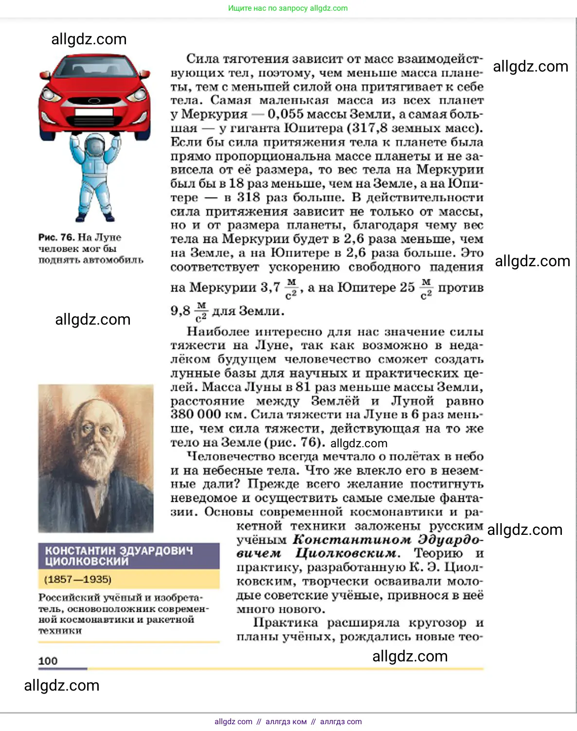 Физика, 7 класс Учебник, авторы: Пёрышкин И М, Иванов Александр Иванович, издательство Просвещение, Москва, 2023, белого цвета, страница 100