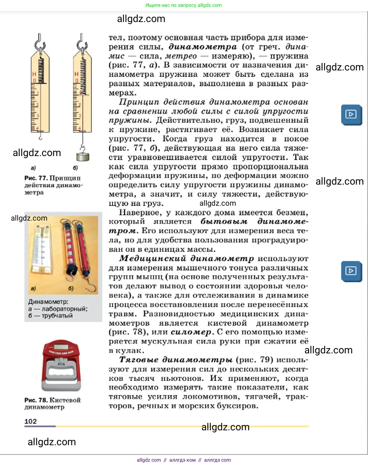 Физика, 7 класс Учебник, авторы: Пёрышкин И М, Иванов Александр Иванович, издательство Просвещение, Москва, 2023, белого цвета, страница 102