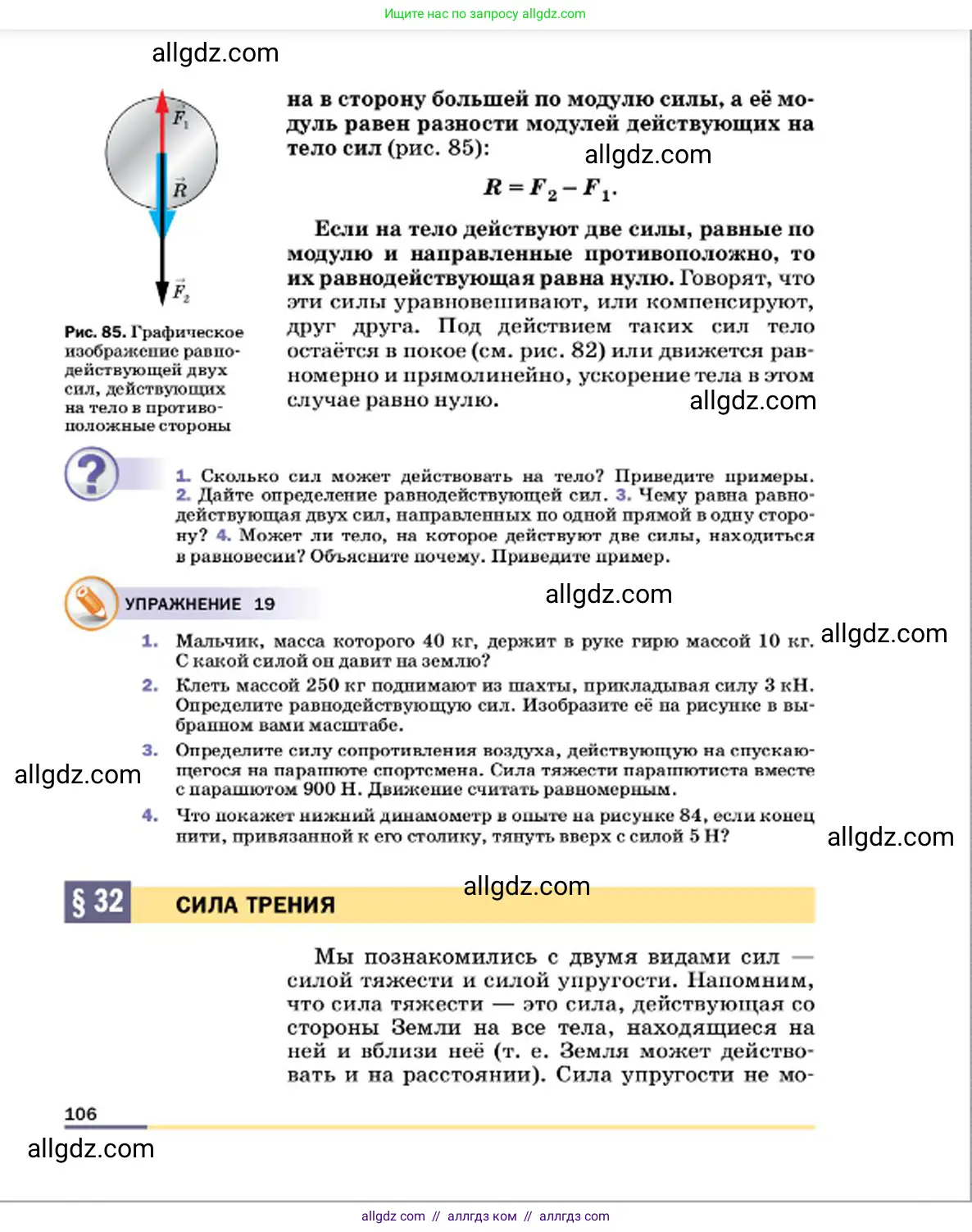 Физика, 7 класс Учебник, авторы: Пёрышкин И М, Иванов Александр Иванович, издательство Просвещение, Москва, 2023, белого цвета, страница 106