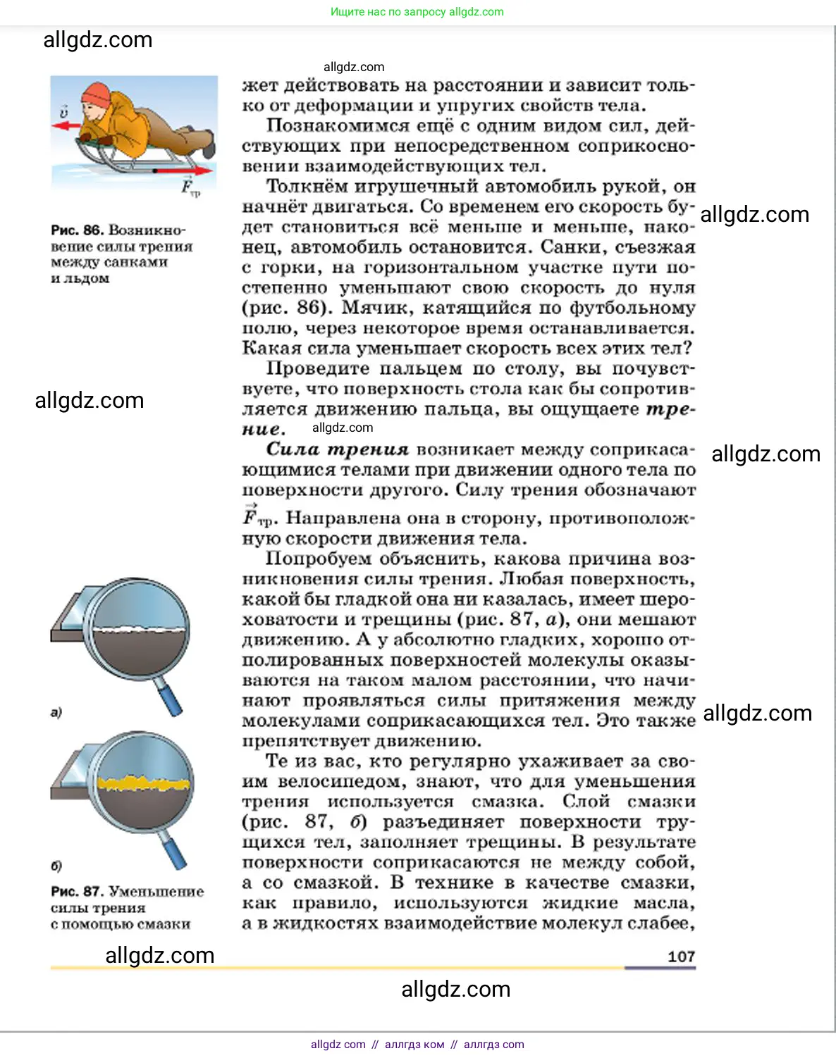 Физика, 7 класс Учебник, авторы: Пёрышкин И М, Иванов Александр Иванович, издательство Просвещение, Москва, 2023, белого цвета, страница 107