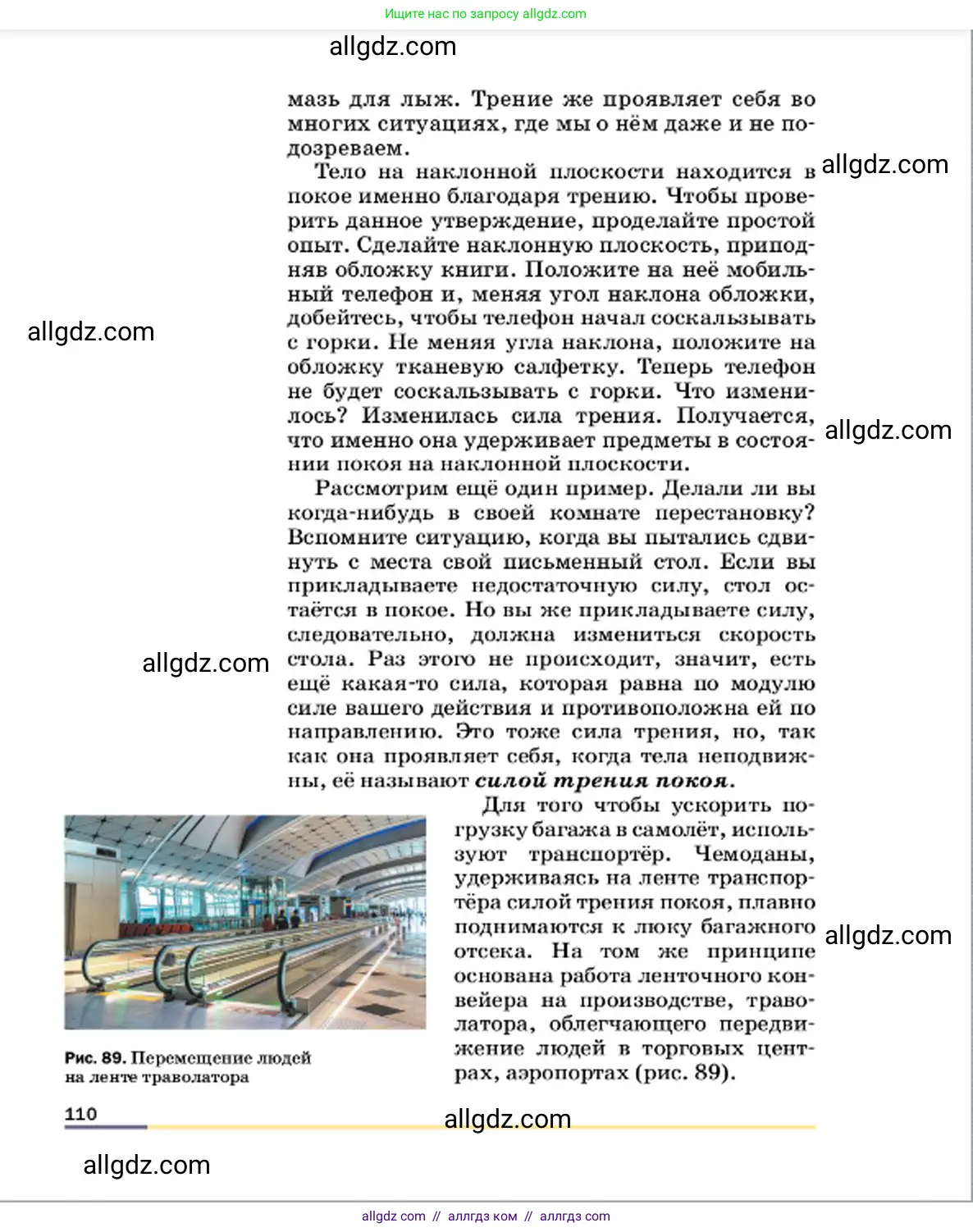 Физика, 7 класс Учебник, авторы: Пёрышкин И М, Иванов Александр Иванович, издательство Просвещение, Москва, 2023, белого цвета, страница 110