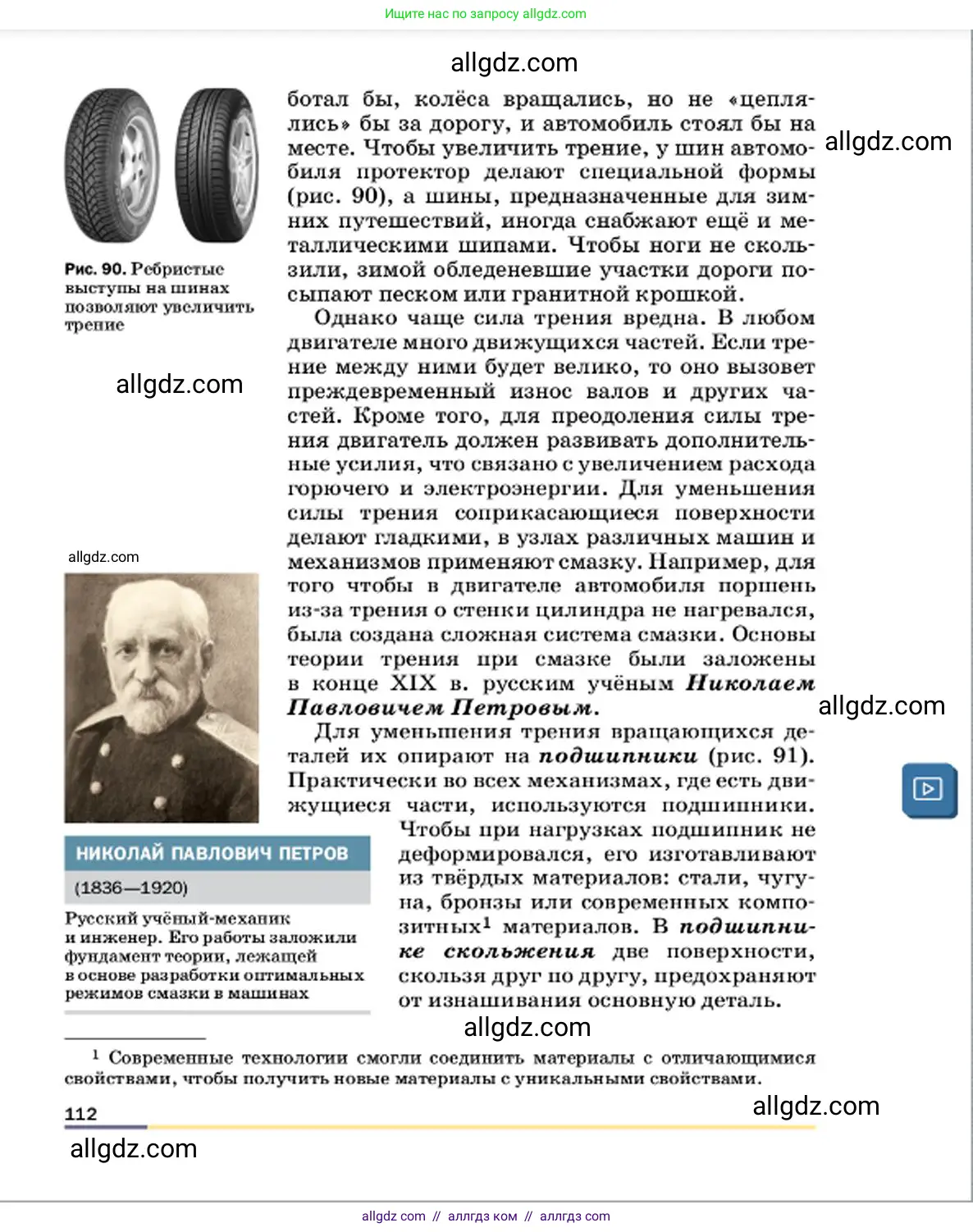 Физика, 7 класс Учебник, авторы: Пёрышкин И М, Иванов Александр Иванович, издательство Просвещение, Москва, 2023, белого цвета, страница 112