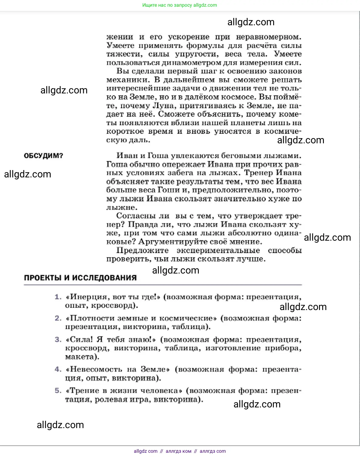 Физика, 7 класс Учебник, авторы: Пёрышкин И М, Иванов Александр Иванович, издательство Просвещение, Москва, 2023, белого цвета, страница 114