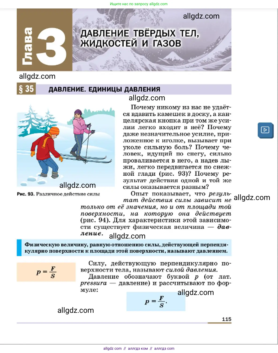 Физика, 7 класс Учебник, авторы: Пёрышкин И М, Иванов Александр Иванович, издательство Просвещение, Москва, 2023, белого цвета, страница 115