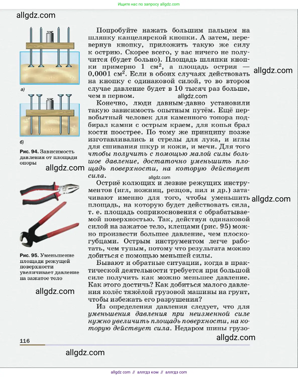 Физика, 7 класс Учебник, авторы: Пёрышкин И М, Иванов Александр Иванович, издательство Просвещение, Москва, 2023, белого цвета, страница 116
