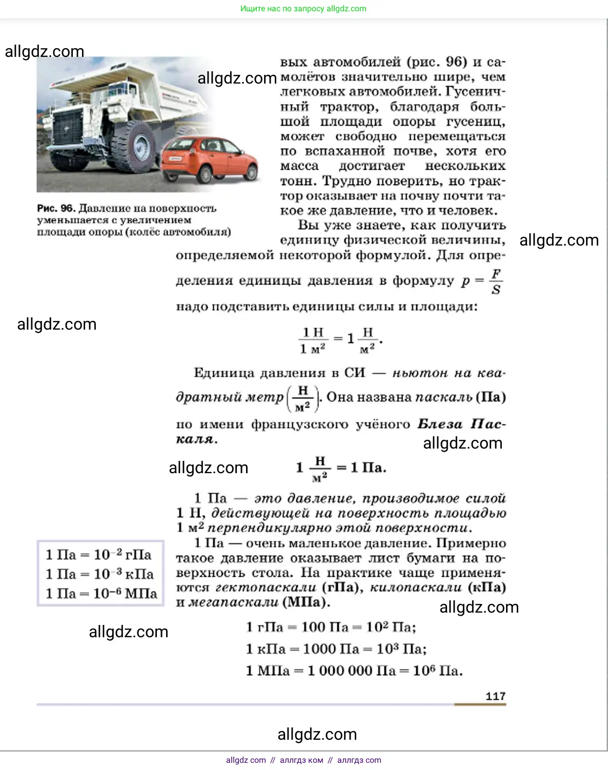 Физика, 7 класс Учебник, авторы: Пёрышкин И М, Иванов Александр Иванович, издательство Просвещение, Москва, 2023, белого цвета, страница 117