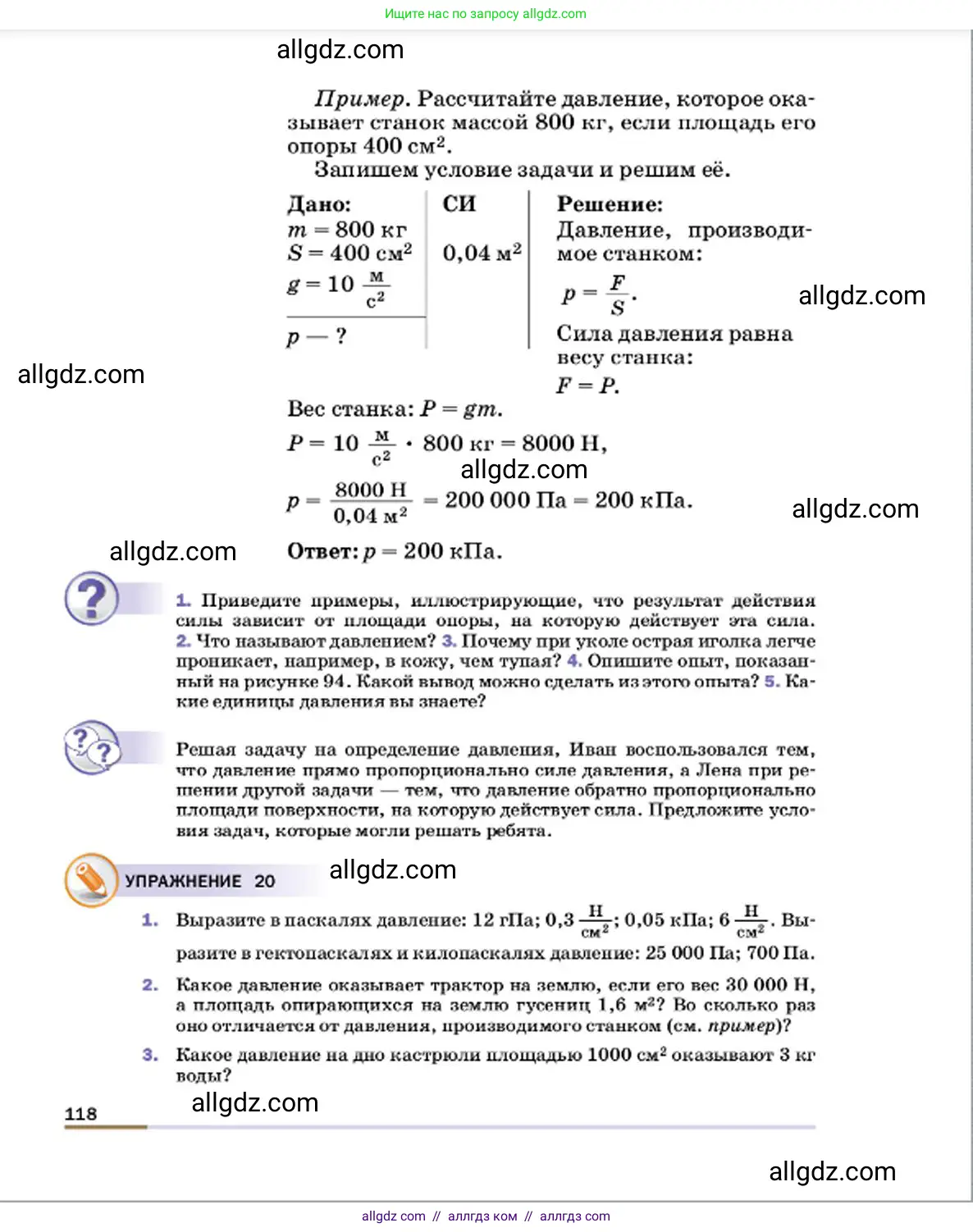 Физика, 7 класс Учебник, авторы: Пёрышкин И М, Иванов Александр Иванович, издательство Просвещение, Москва, 2023, белого цвета, страница 118